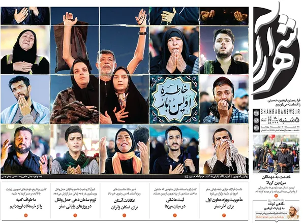 صفحه نخست روزنامه‌های کشور - پنجشنبه ۲۴ شهریور ۱۴۰۱