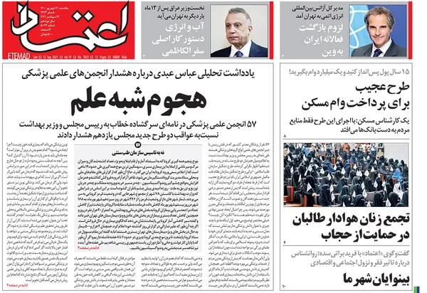 صفحه نخست روزنامه‌های کشور - یکشنبه ۲۱ شهریور ۱۴۰۰