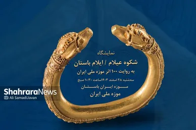 ایران زیباست | شکوه عیلام باستان به روایت ۱۰۰ اثر تمدنی منطقه ایلام