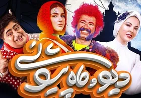 گفت&zwnj;وگو با کارگردان سریال &laquo;دیو و ماه پیشونی&raquo; | ما همگی یک کودک درون داریم؛ حواسمان هست؟