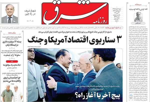 صفحه نخست روزنامه‌های کشور - شنبه ۲ خرداد ۱۴۰۵