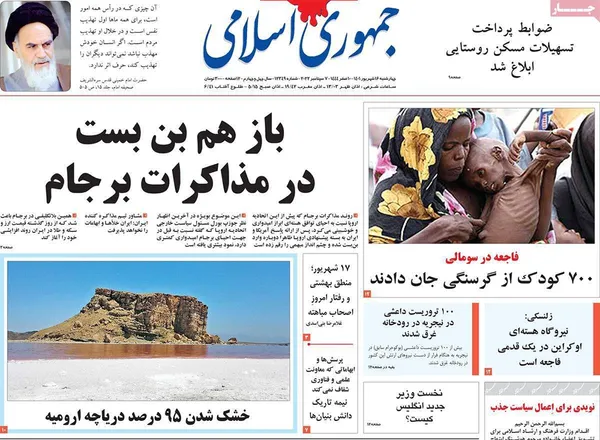 صفحه نخست روزنامه‌های کشور - چهارشنبه ۱۶ شهریور ۱۴۰۱