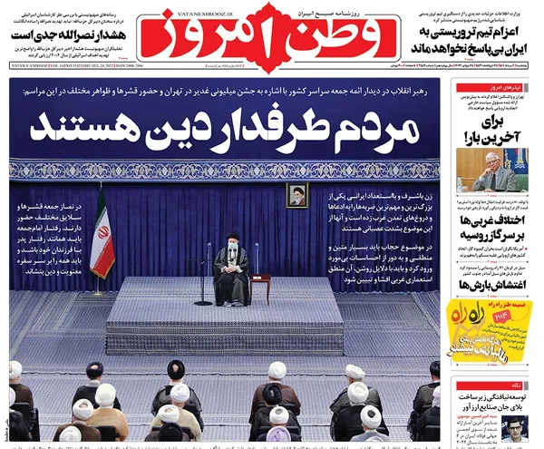 صفحه نخست روزنامه‌های کشور - پنجشنبه ۶ مرداد ۱۴۰۱