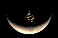 عربستان فردا (یکشنبه ۱۰ فروردین) را عید فطر اعلام کرد