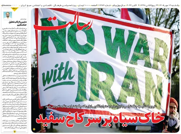 صفحه نخست روزنامه‌های کشور - یکشنبه ۱۲ مهر ۱۴۰۵