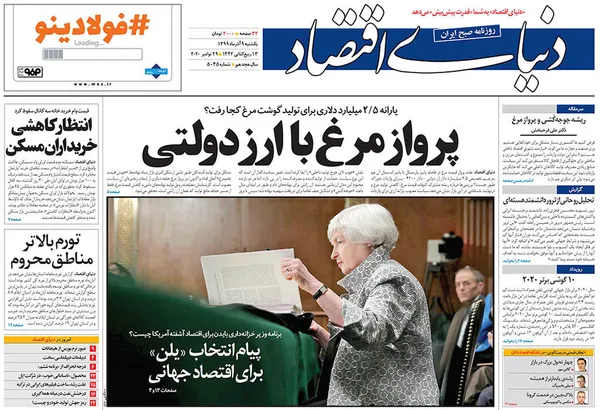 صفحه نخست روزنامه‌های کشور - یکشنبه ۹ آذر ۱۳۹۹