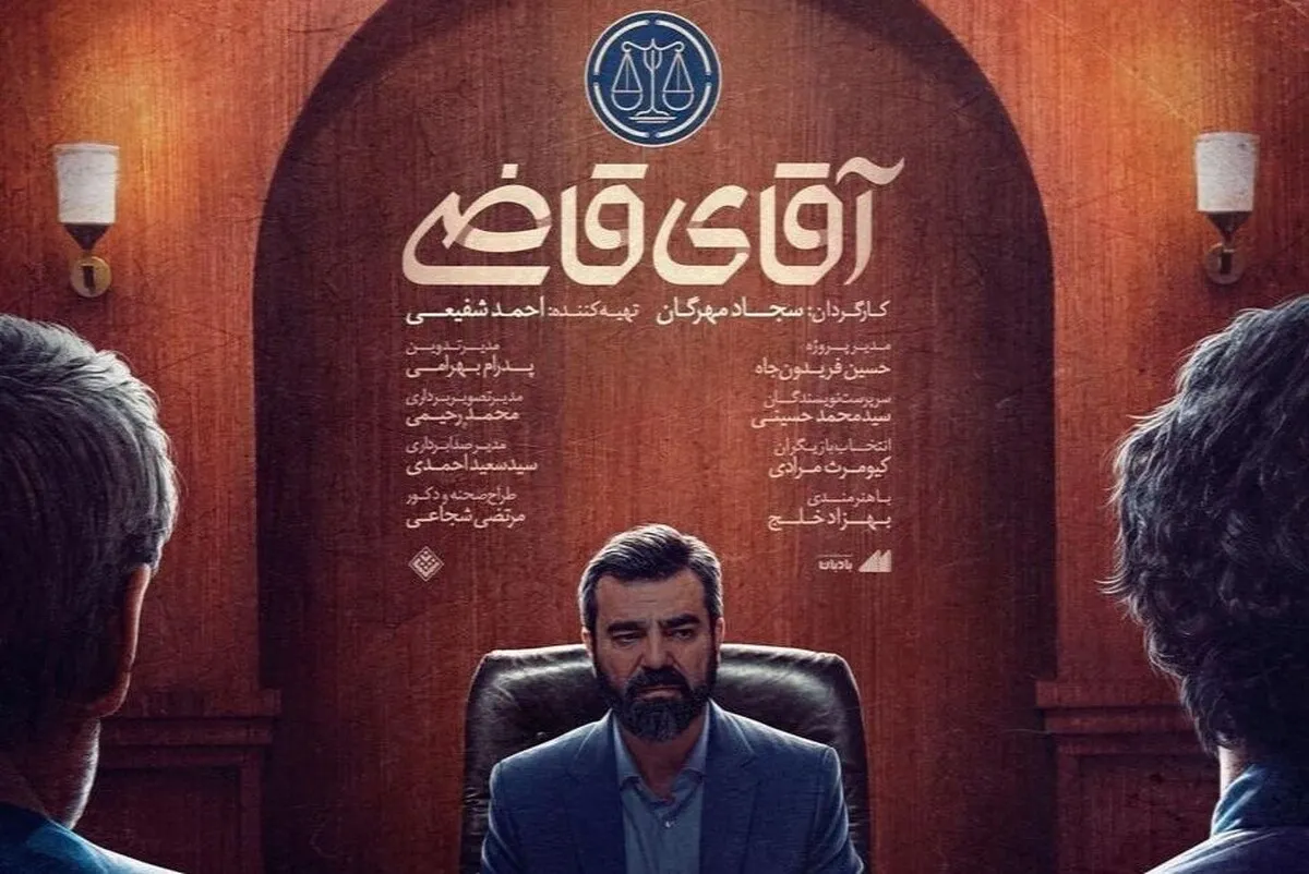 فصل سوم مجموعه «آقای قاضی» در دست تولید قرار گرفت | فصل جدید با چه تغییراتی همراه است؟