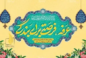 پخش زنده دعای عرفه از شبکه&zwnj;های تلویزیونی + جزئیات