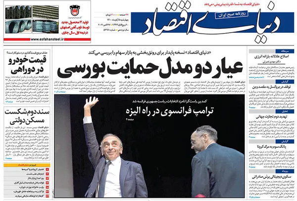 صفحه نخست روزنامه‌های کشور - چهارشنبه ۵ آبان ۱۴۰۰