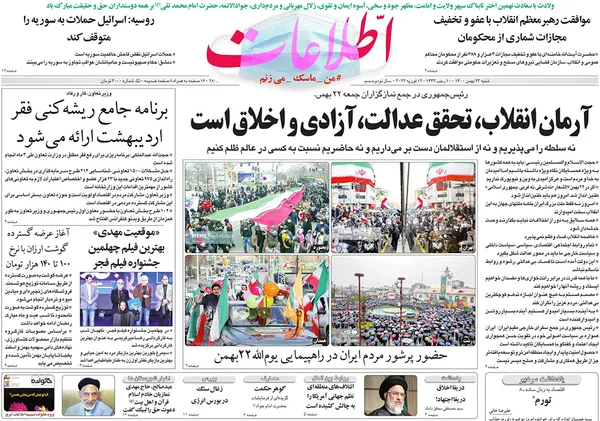 صفحه نخست روزنامه‌های کشور - شنبه ۲۳ بهمن ۱۴۰۰