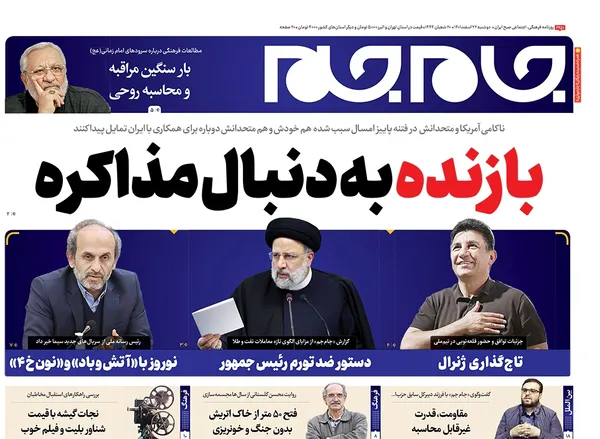 صفحه نخست روزنامه‌های کشور - دوشنبه ۲۲ اسفند ۱۴۰۱