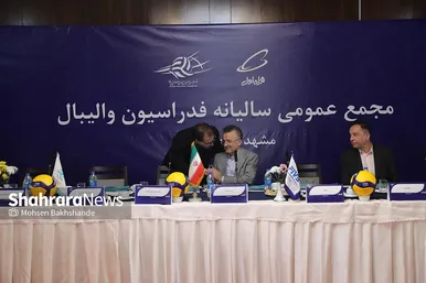 مجمع عمومی سالیانه فدراسیون والیبال در مشهد
