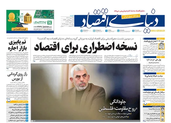 صفحه نخست روزنامه‌های کشور - شنبه ۲۸ مهر ۱۴۰۳