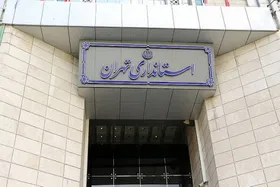 مدارس و دانشگاه&zwnj;های تهران فردا (۲۵ دی ۱۴۰۱) تعطیل شد | شرایط کار ادارات و بانک&zwnj;ها اعلام شد