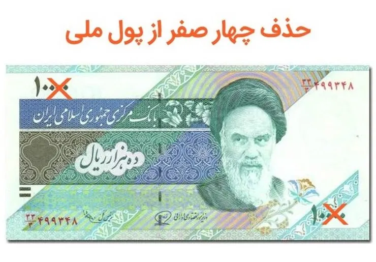 چطور هر یک «تومان» معادل ۱۰۰ قِران خواهد شد؟