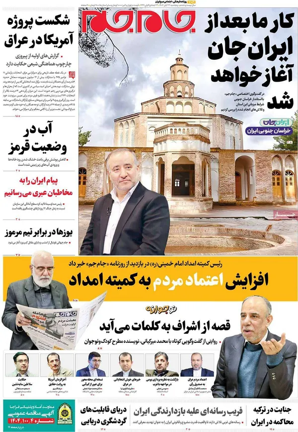 صفحه نخست روزنامه‌های کشور - پنجشنبه ۲۲ آبان ۱۴۰۴