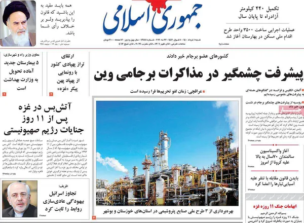 صفحه نخست روزنامه‌های کشور - شنبه ۱ خرداد ۱۴۰۰