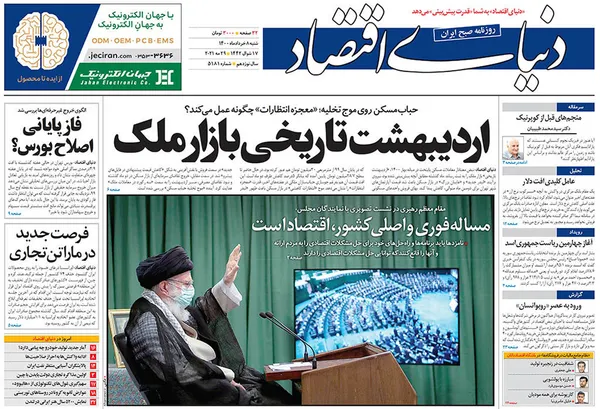 صفحه نخست روزنامه‌های کشور - شنبه ۸ خرداد ۱۴۰۰