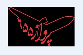 مسعود ده&zwnj;نمکی فیلم پرواز ۶۵۵ را با هوش مصنوعی ساخت