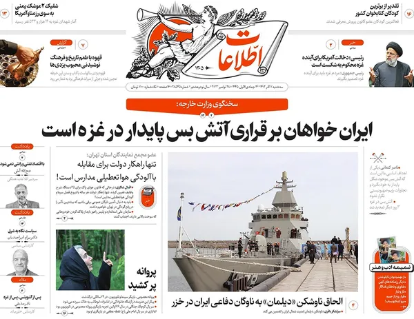 صفحه نخست روزنامه‌های کشور - سه‌شنبه ۷ آذر ۱۴۰۲
