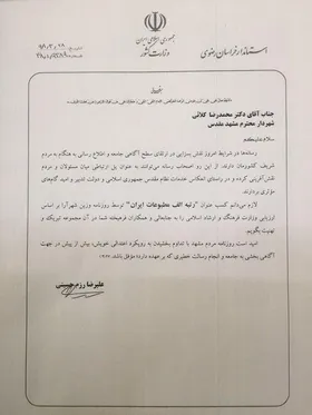 برای کسب عنوان &laquo;رتبه الف مطبوعات ایران&raquo; توسط روزنامه شهرآرا