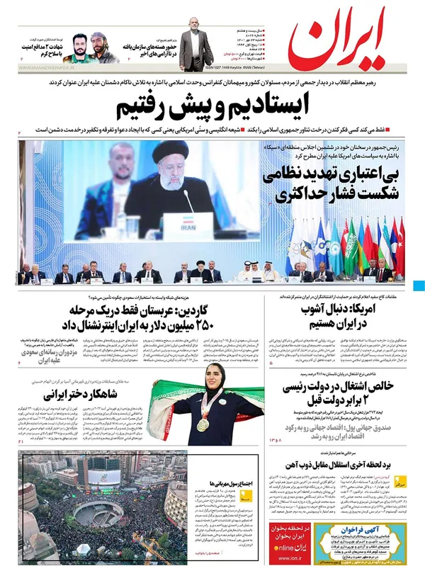 صفحه نخست روزنامه‌های کشور - شنبه ۲۳ مهر ۱۴۰۱