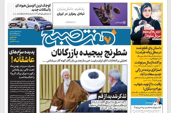 صفحه نخست روزنامه‌های کشور - شنبه ۱۳ اسفند ۱۴۰۱