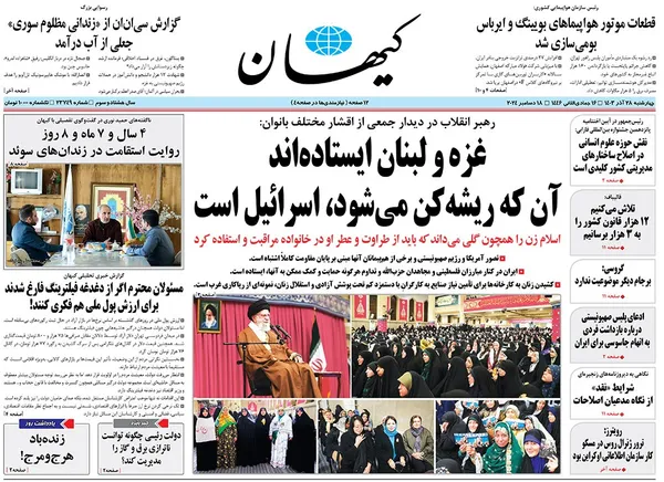 صفحه نخست روزنامه‌های کشور - چهارشنبه ۲۸ آذر ۱۴۰۳