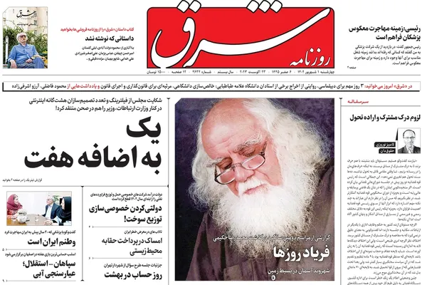 صفحه نخست روزنامه‌های کشور - چهارشنبه ۱شهریور۱۴۰۲