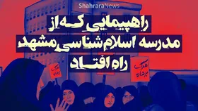 موشن گرافی | راهپیمایی که از مدرسه اسلام&zwnj;شناسی مشهد راه افتاد&nbsp;