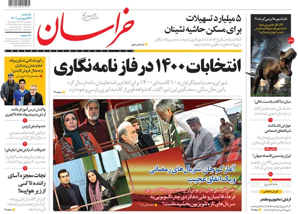 صفحه نخست روزنامه‌های کشور - یکشنبه ۲۹ فروردین ۱۴۰۰