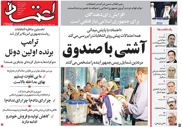 صفحه نخست روزنامه‌های کشور - شنبه ۹ تیر ۱۴۰۳