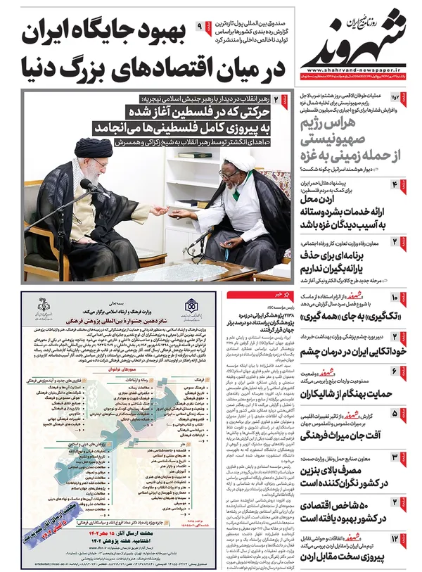 صفحه نخست روزنامه‌های کشور - یکشنبه ۲۳ مهر ۱۴۰۲