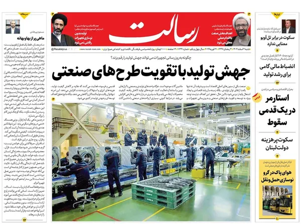 صفحه نخست روزنامه‌های کشور - شنبه ۲ اسفند ۱۴۰۴
