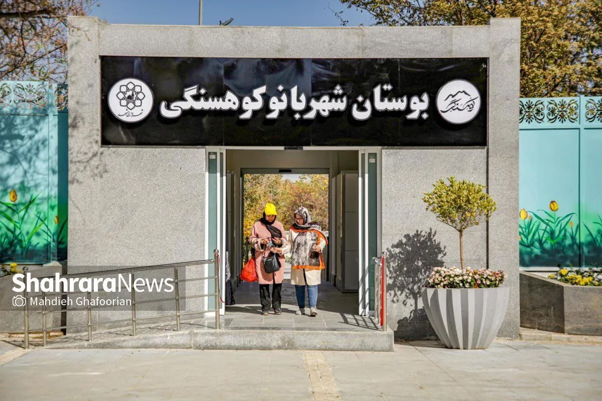بهره برداری از بوستان‌های ویژه بانوان در مشهدمقدس