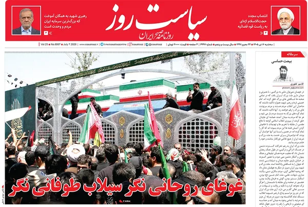 صفحه نخست روزنامه‌های کشور - سه‌شنبه ۱۶ تیر ۱۴۰۵
