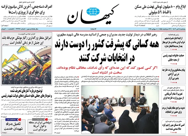 صفحه نخست روزنامه‌های کشور - پنجشنبه ۱۴ تیر ۱۴۰۳