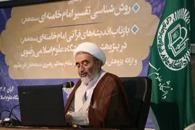 شخصیت علمی و فقهی رهبر معظم انقلاب نزد عموم ناشناخته است | ارسال بیش از ۲ هزار مقاله به کنگره اندیشه&zwnj;های قرآنی آیت الله خامنه&zwnj;ای