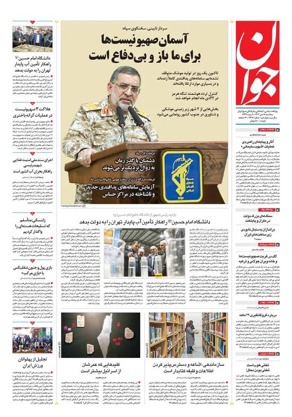 صفحه نخست روزنامه‌های کشور - سه‌شنبه ۱۸ دی ۱۴۰۳