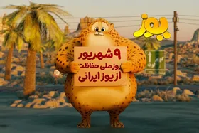 انیمیشن یوز با آغاز سال تحصیلی اکران می&zwnj;شود