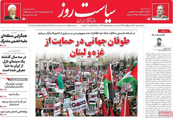 صفحه نخست روزنامه‌های کشور - یکشنبه ۱۵ مهر ۱۴۰۳