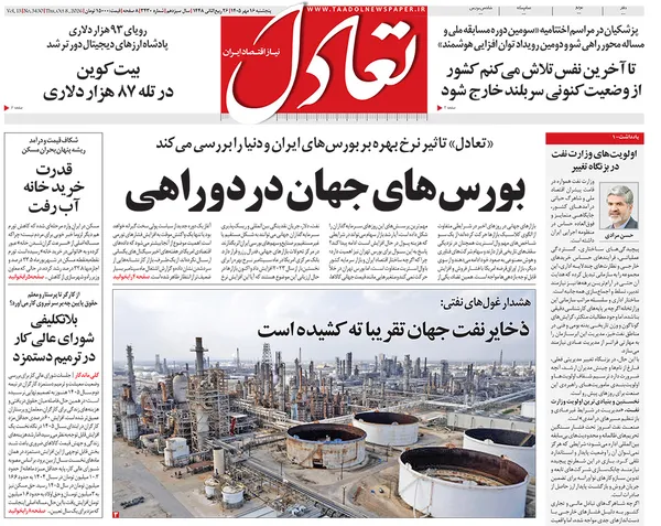 صفحه نخست روزنامه‌های کشور - پنجشنبه ۱۶ مهر ۱۴۰۵