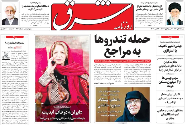 صفحه نخست روزنامه‌های کشور - شنبه ۸ آبان ۱۴۰۰