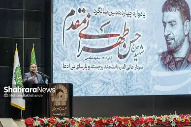 گزارش تصویری | چهاردهمین یادواره سالروز شهادت پدر علم موشکی ایران با حضور محمد باقر قالیباف رئیس مجلس شورای اسلامی