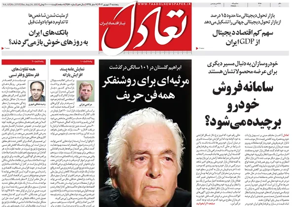 صفحه نخست روزنامه‌های کشور - پنجشنبه ۲شهریور۱۴۰۲