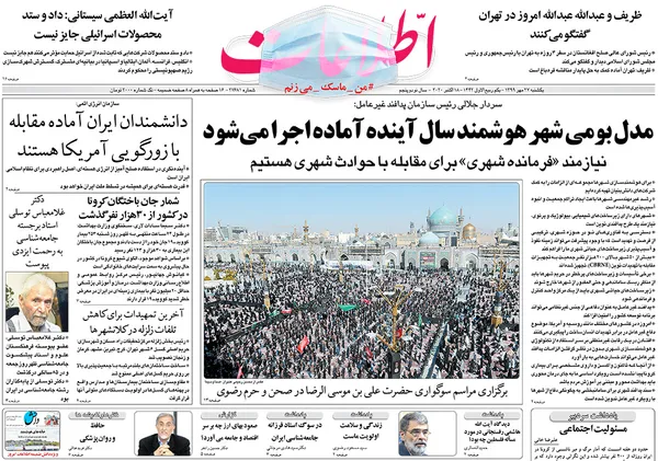 صفحه نخست روزنامه‌های کشور - یکشنبه ۲۷ مهر ۱۳۹۹