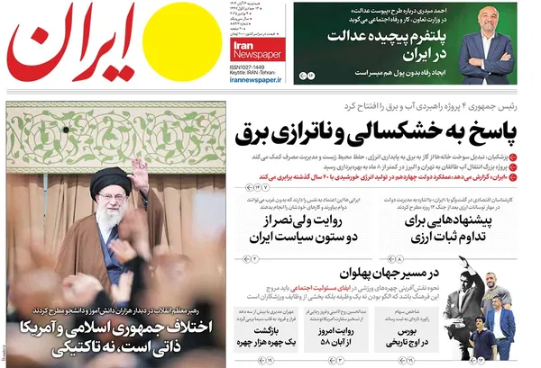 صفحه نخست روزنامه‌های کشور - سه‌شنبه ۱۳ آبان ۱۴۰۴
