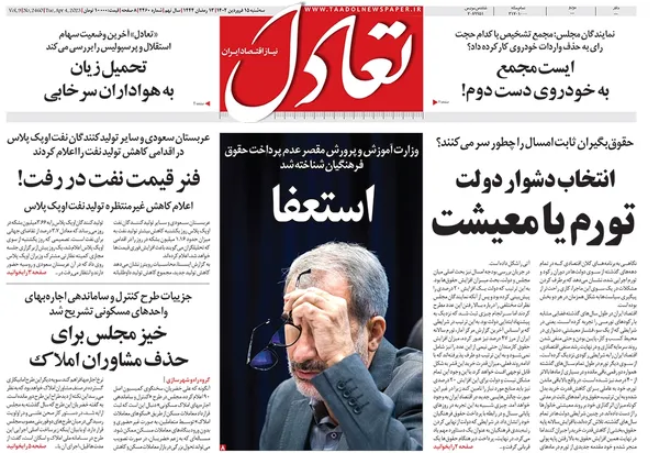 صفحه نخست روزنامه‌های کشور - سه‌شنبه ۱۵ فروردین ۱۴۰۲