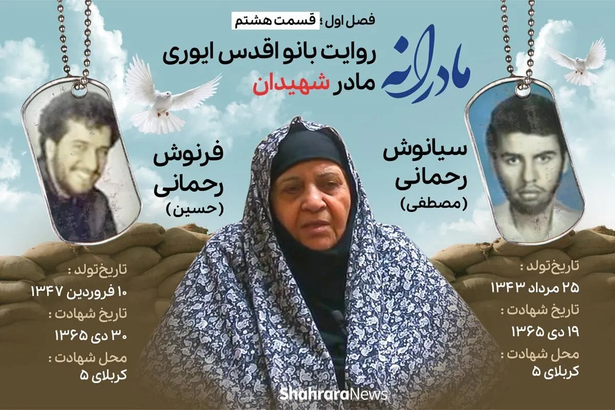 ویدئو | مادرانه، روایتی از دلتنگی مادران شهدا | شهیدان رحمانی