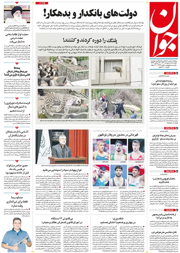 صفحه نخست روزنامه‌های کشور - دوشنبه ۵ اردیبهشت ۱۴۰۱